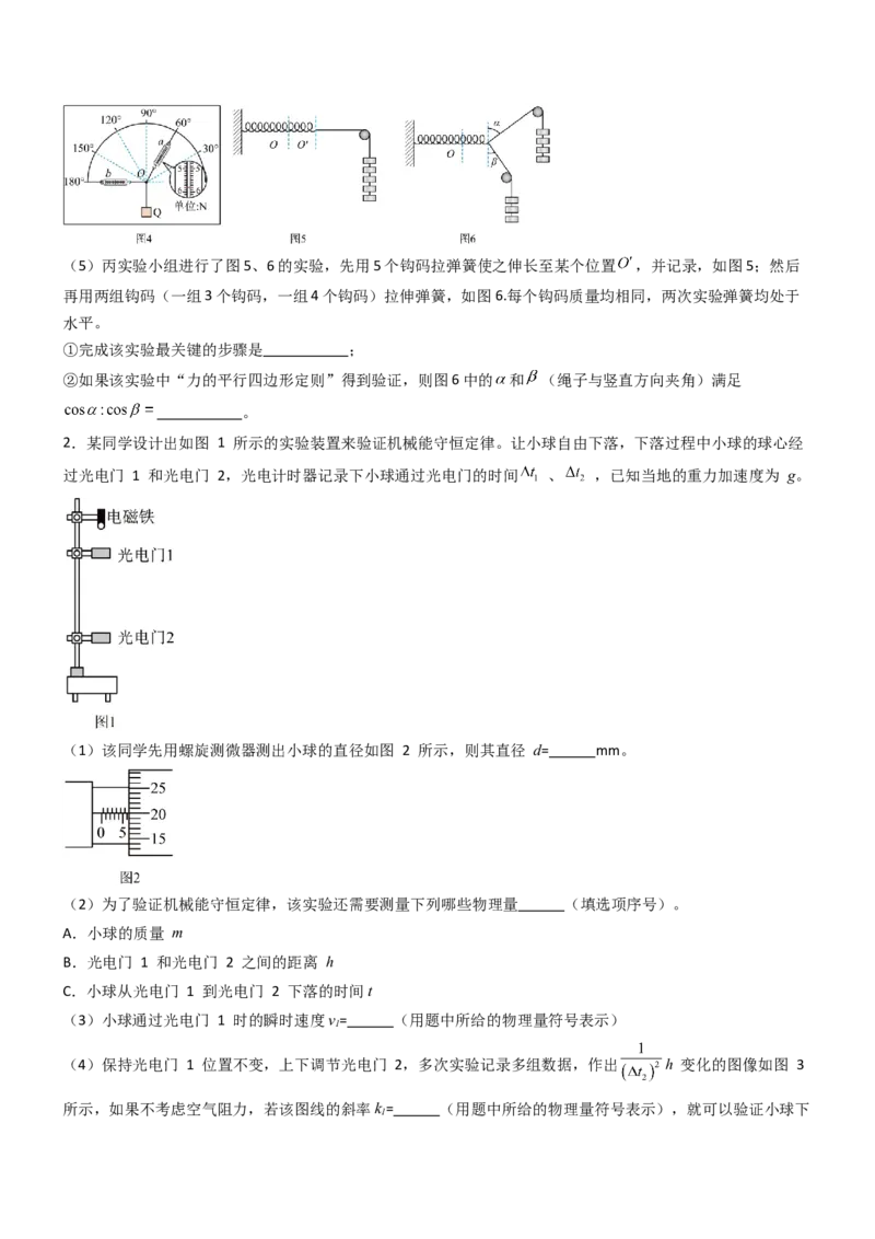 压轴题12力学实验（原卷版）_4.2025物理总复习_2024年新高考资料_5.2024三轮冲刺_2024年高考物理压轴题专项训练（新高考通用）