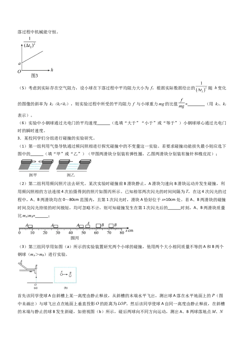 压轴题12力学实验（原卷版）_4.2025物理总复习_2024年新高考资料_5.2024三轮冲刺_2024年高考物理压轴题专项训练（新高考通用）