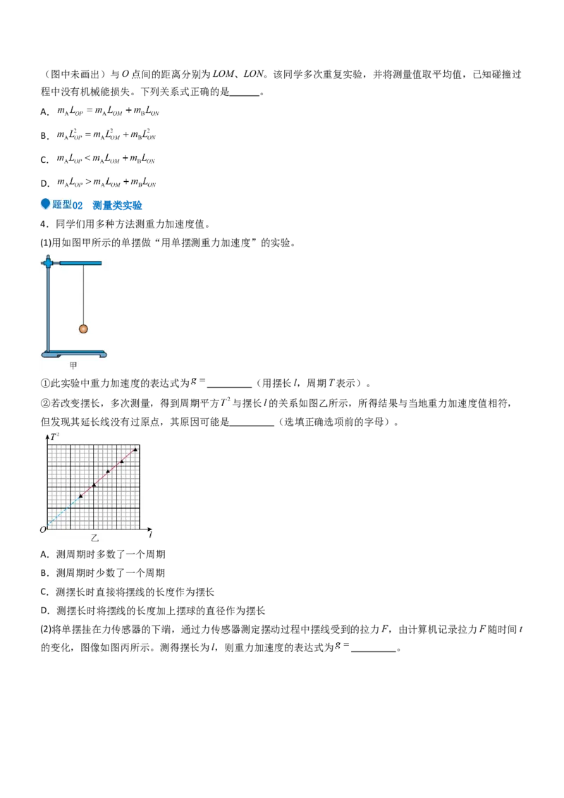 压轴题12力学实验（原卷版）_4.2025物理总复习_2024年新高考资料_5.2024三轮冲刺_2024年高考物理压轴题专项训练（新高考通用）