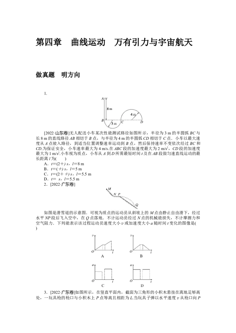 第四章做真题明方向_4.2025物理总复习_2023年新高复习资料_专项复习_2023《微专题&middot;小练习》&middot;物理&middot;新教材&middot;XL-5