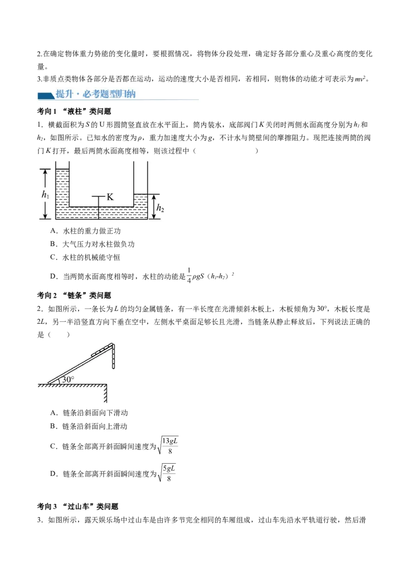 第27讲机械能守恒定律及其应用（讲义）（原卷版）_4.2025物理总复习_2024年新高考资料_1.2024一轮复习_2024年高考物理一轮复习讲练测（新教材新高考）