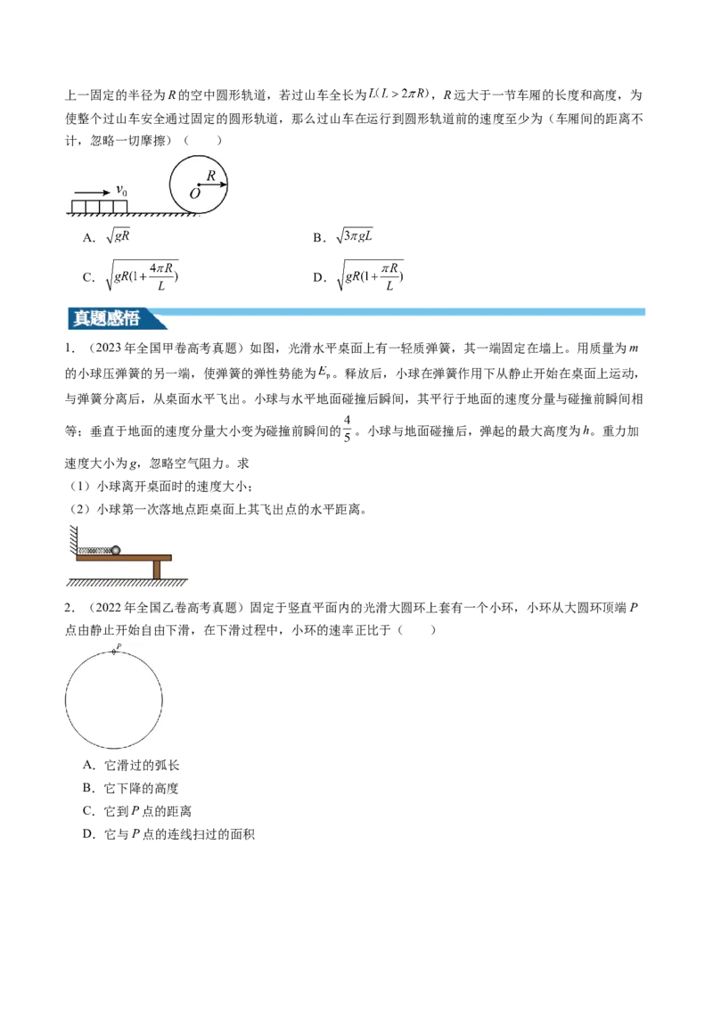 第27讲机械能守恒定律及其应用（讲义）（原卷版）_4.2025物理总复习_2024年新高考资料_1.2024一轮复习_2024年高考物理一轮复习讲练测（新教材新高考）