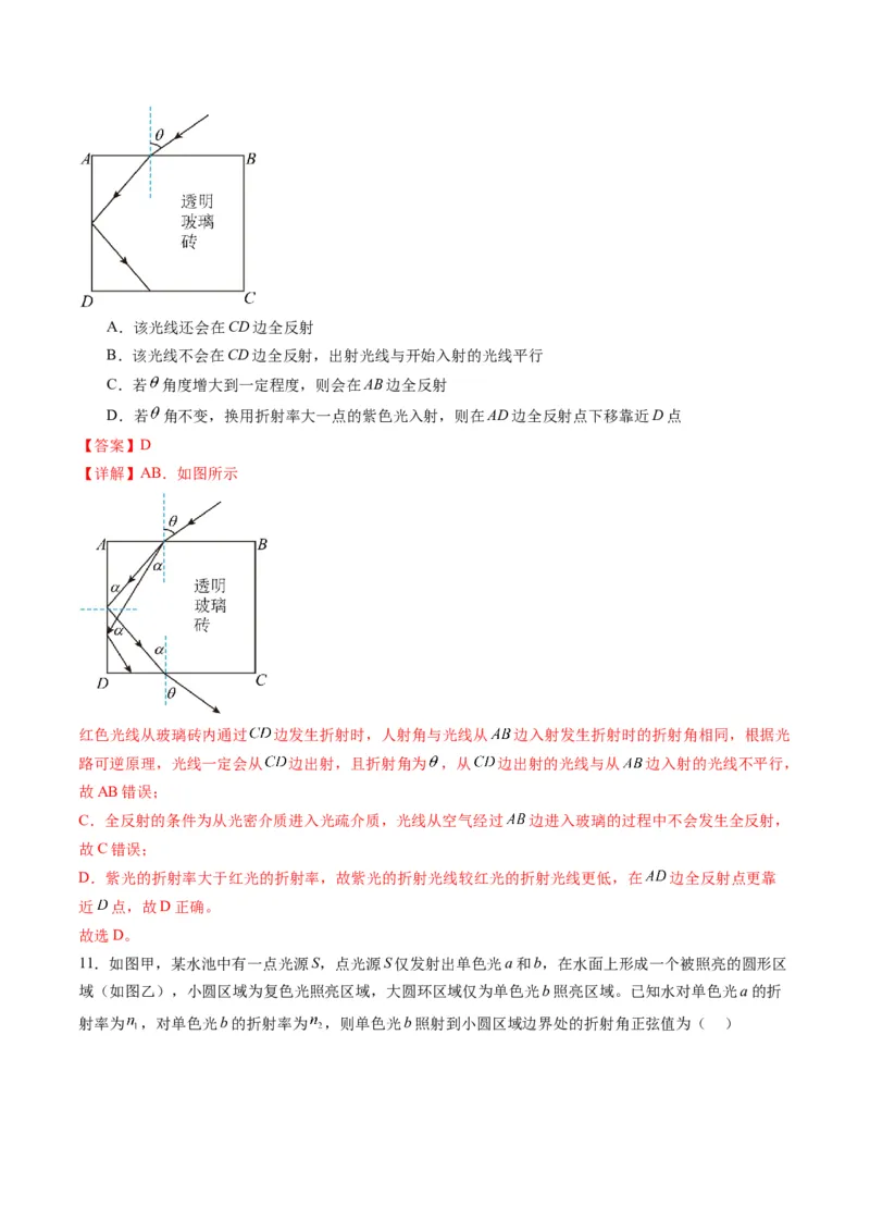 第60讲光的折射全反射（练习）（解析版）_4.2025物理总复习_2025年新高考资料_一轮复习_2025年高考物理一轮复习讲练测（新教材新高考）