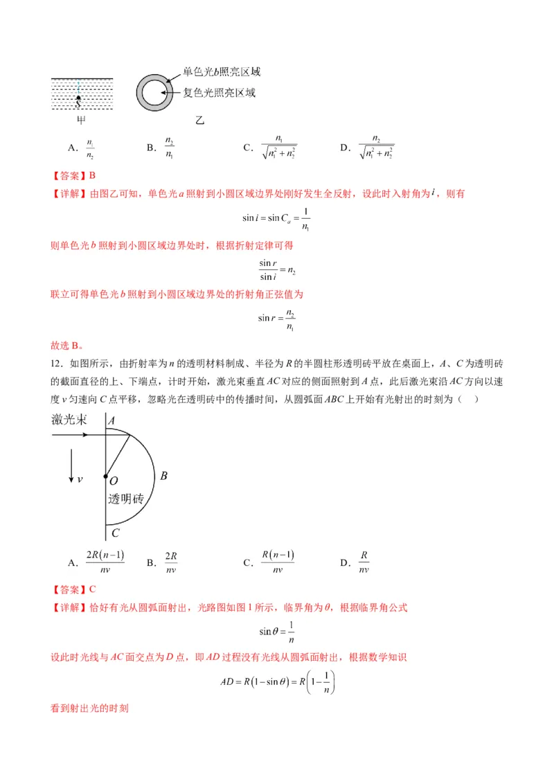 第60讲光的折射全反射（练习）（解析版）_4.2025物理总复习_2025年新高考资料_一轮复习_2025年高考物理一轮复习讲练测（新教材新高考）