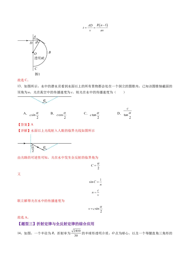 第60讲光的折射全反射（练习）（解析版）_4.2025物理总复习_2025年新高考资料_一轮复习_2025年高考物理一轮复习讲练测（新教材新高考）