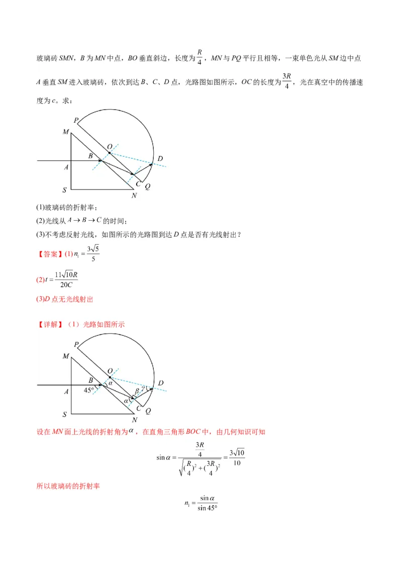 第60讲光的折射全反射（练习）（解析版）_4.2025物理总复习_2025年新高考资料_一轮复习_2025年高考物理一轮复习讲练测（新教材新高考）