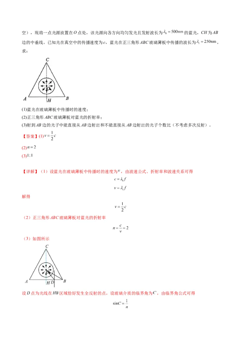 第60讲光的折射全反射（练习）（解析版）_4.2025物理总复习_2025年新高考资料_一轮复习_2025年高考物理一轮复习讲练测（新教材新高考）
