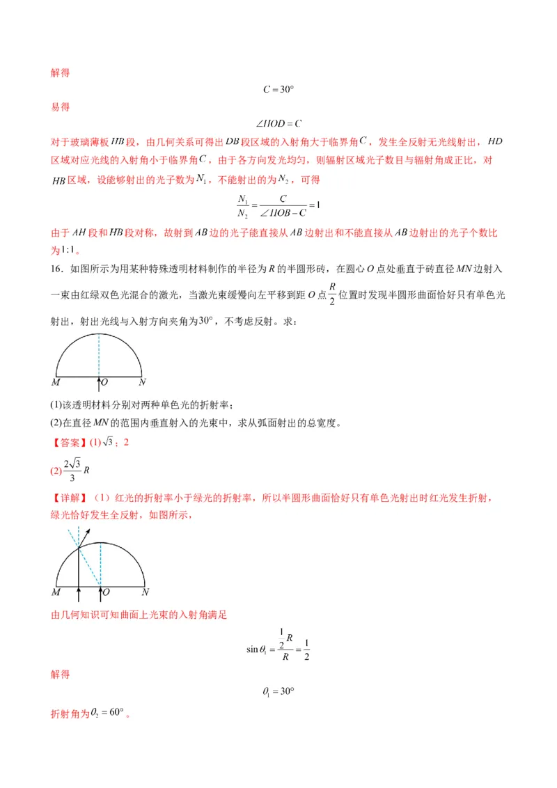 第60讲光的折射全反射（练习）（解析版）_4.2025物理总复习_2025年新高考资料_一轮复习_2025年高考物理一轮复习讲练测（新教材新高考）