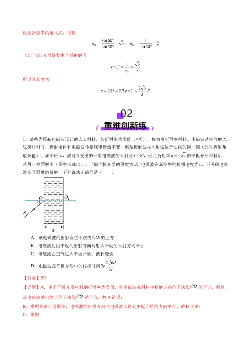 第60讲光的折射全反射（练习）（解析版）_4.2025物理总复习_2025年新高考资料_一轮复习_2025年高考物理一轮复习讲练测（新教材新高考）