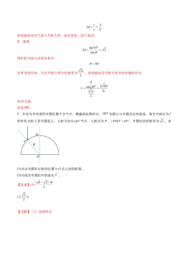 第60讲光的折射全反射（练习）（解析版）_4.2025物理总复习_2025年新高考资料_一轮复习_2025年高考物理一轮复习讲练测（新教材新高考）