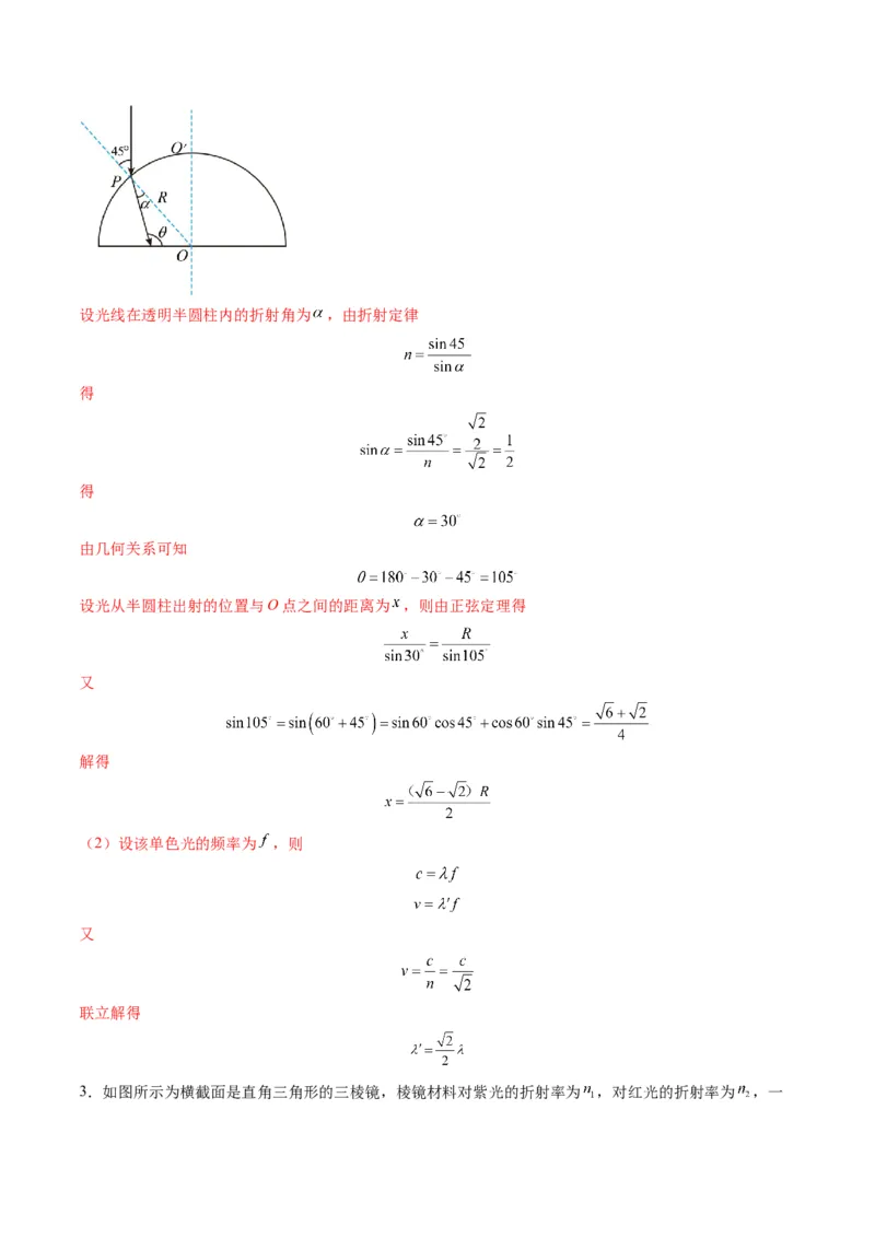 第60讲光的折射全反射（练习）（解析版）_4.2025物理总复习_2025年新高考资料_一轮复习_2025年高考物理一轮复习讲练测（新教材新高考）