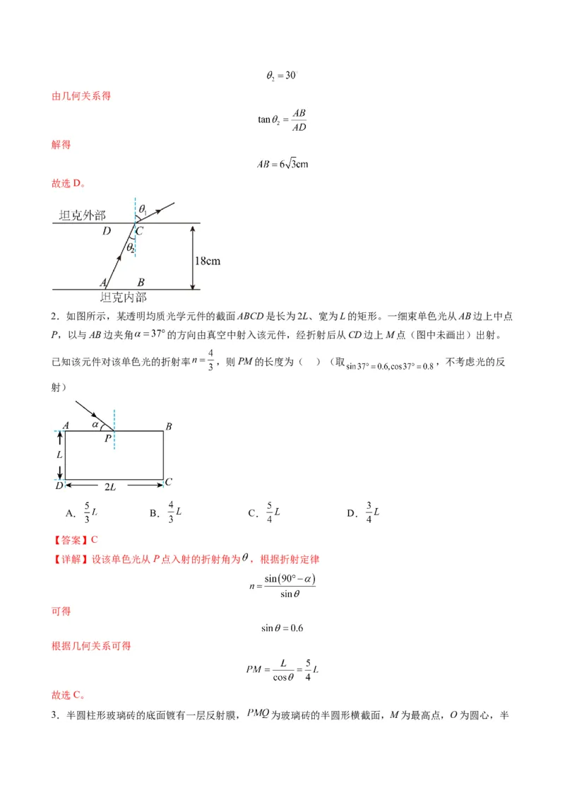 第60讲光的折射全反射（练习）（解析版）_4.2025物理总复习_2025年新高考资料_一轮复习_2025年高考物理一轮复习讲练测（新教材新高考）