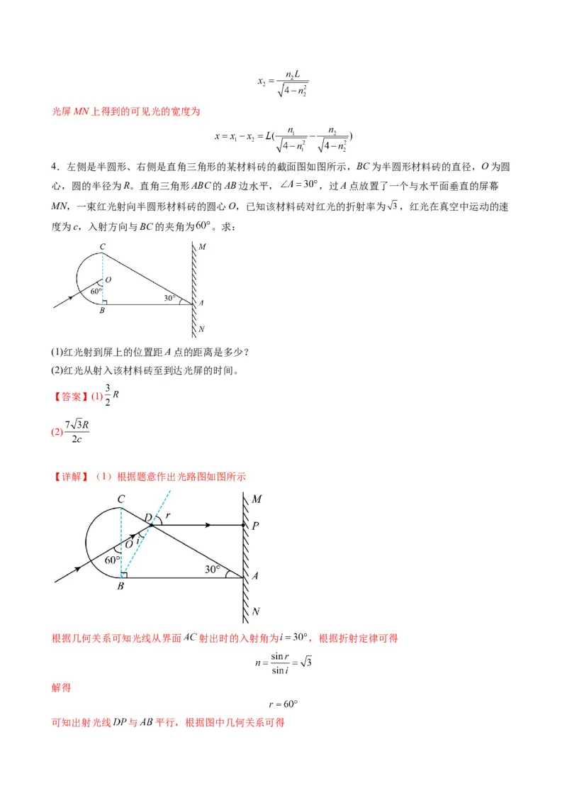第60讲光的折射全反射（练习）（解析版）_4.2025物理总复习_2025年新高考资料_一轮复习_2025年高考物理一轮复习讲练测（新教材新高考）