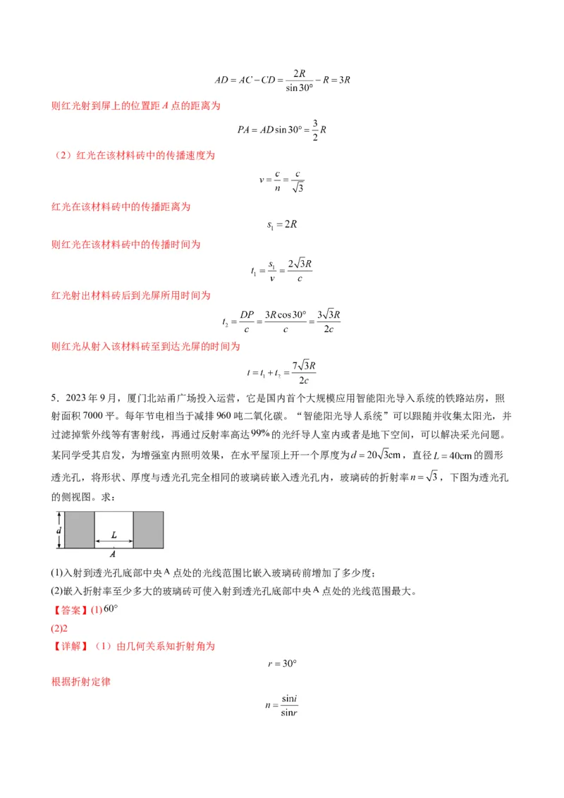 第60讲光的折射全反射（练习）（解析版）_4.2025物理总复习_2025年新高考资料_一轮复习_2025年高考物理一轮复习讲练测（新教材新高考）