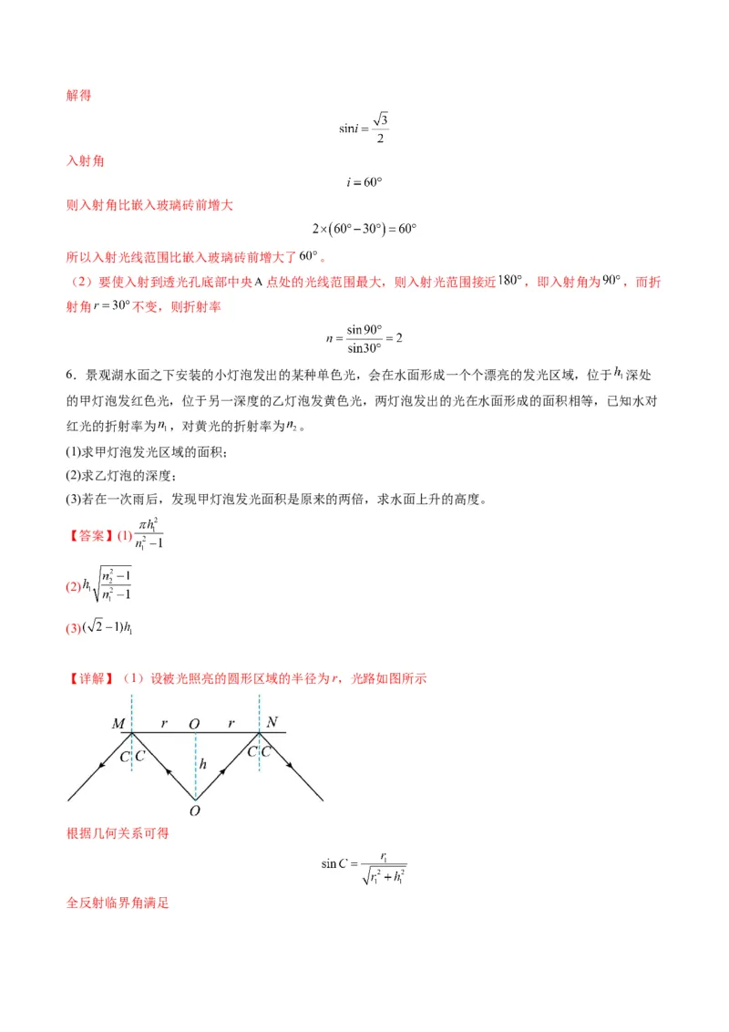第60讲光的折射全反射（练习）（解析版）_4.2025物理总复习_2025年新高考资料_一轮复习_2025年高考物理一轮复习讲练测（新教材新高考）