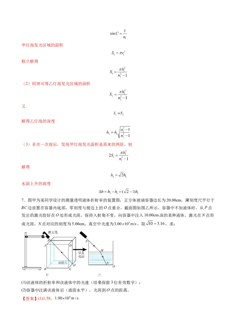 第60讲光的折射全反射（练习）（解析版）_4.2025物理总复习_2025年新高考资料_一轮复习_2025年高考物理一轮复习讲练测（新教材新高考）