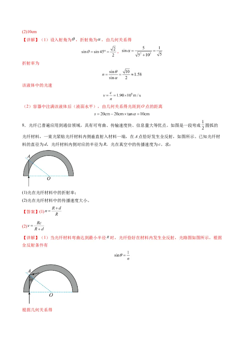 第60讲光的折射全反射（练习）（解析版）_4.2025物理总复习_2025年新高考资料_一轮复习_2025年高考物理一轮复习讲练测（新教材新高考）