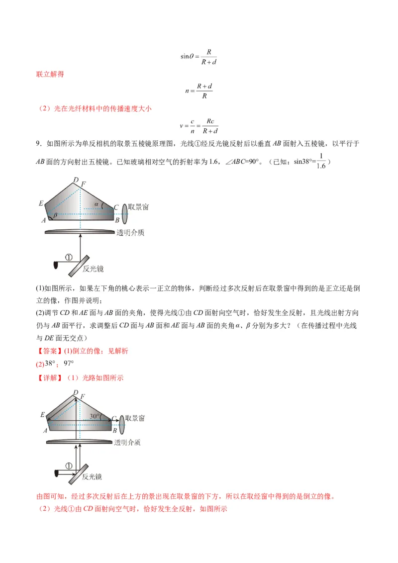 第60讲光的折射全反射（练习）（解析版）_4.2025物理总复习_2025年新高考资料_一轮复习_2025年高考物理一轮复习讲练测（新教材新高考）