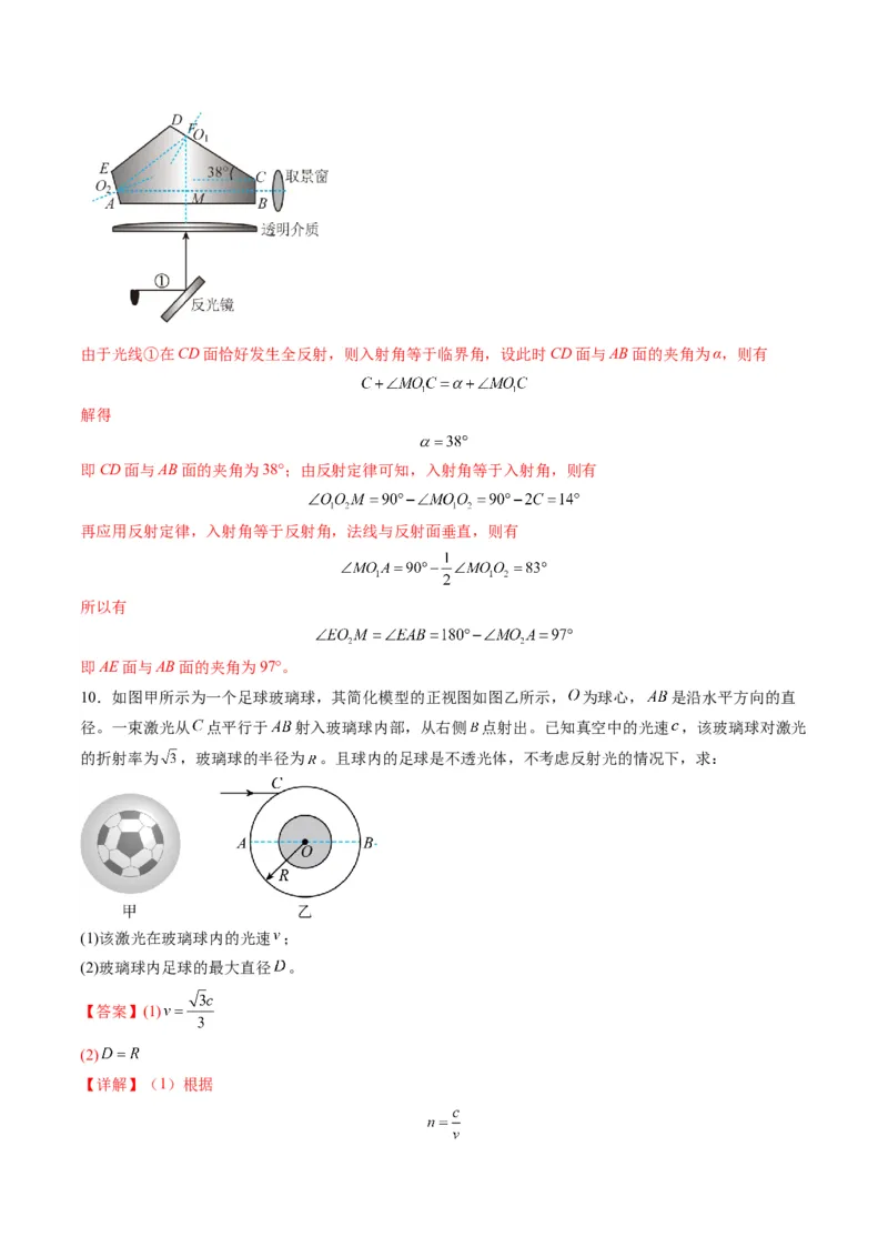 第60讲光的折射全反射（练习）（解析版）_4.2025物理总复习_2025年新高考资料_一轮复习_2025年高考物理一轮复习讲练测（新教材新高考）