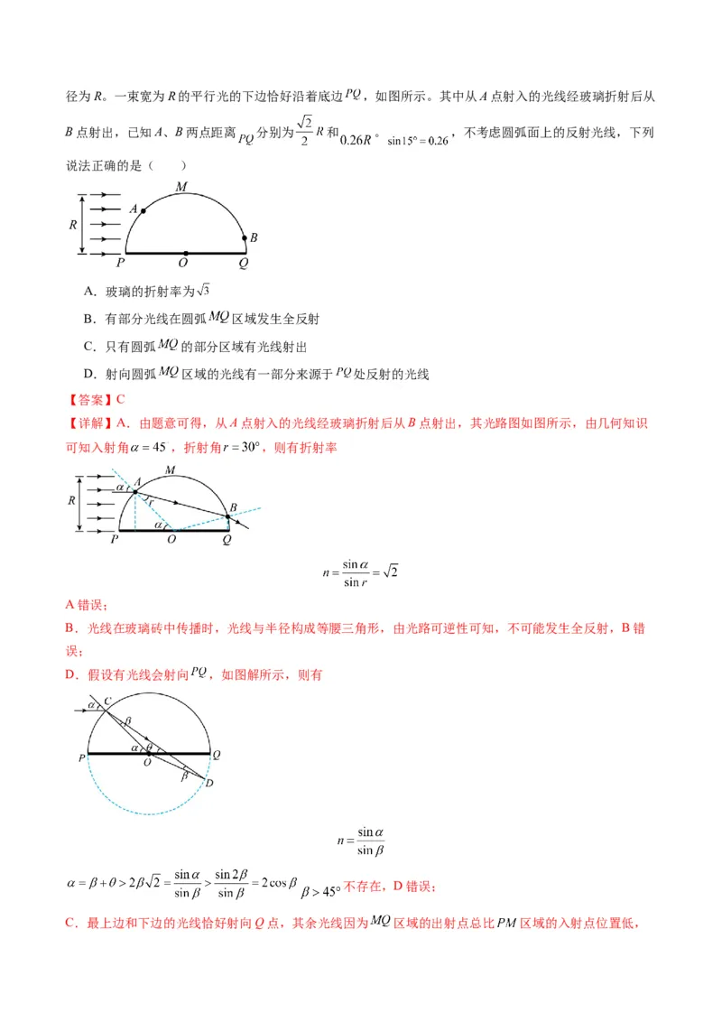第60讲光的折射全反射（练习）（解析版）_4.2025物理总复习_2025年新高考资料_一轮复习_2025年高考物理一轮复习讲练测（新教材新高考）
