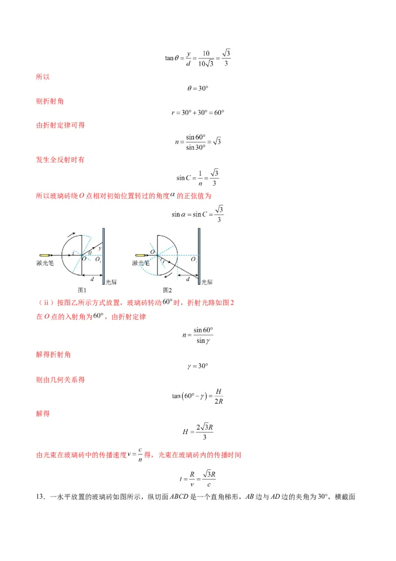 第60讲光的折射全反射（练习）（解析版）_4.2025物理总复习_2025年新高考资料_一轮复习_2025年高考物理一轮复习讲练测（新教材新高考）