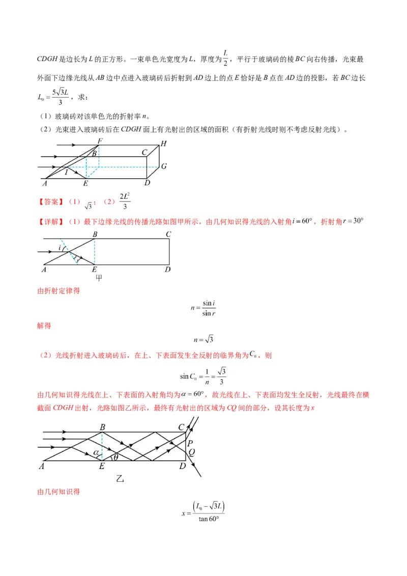 第60讲光的折射全反射（练习）（解析版）_4.2025物理总复习_2025年新高考资料_一轮复习_2025年高考物理一轮复习讲练测（新教材新高考）