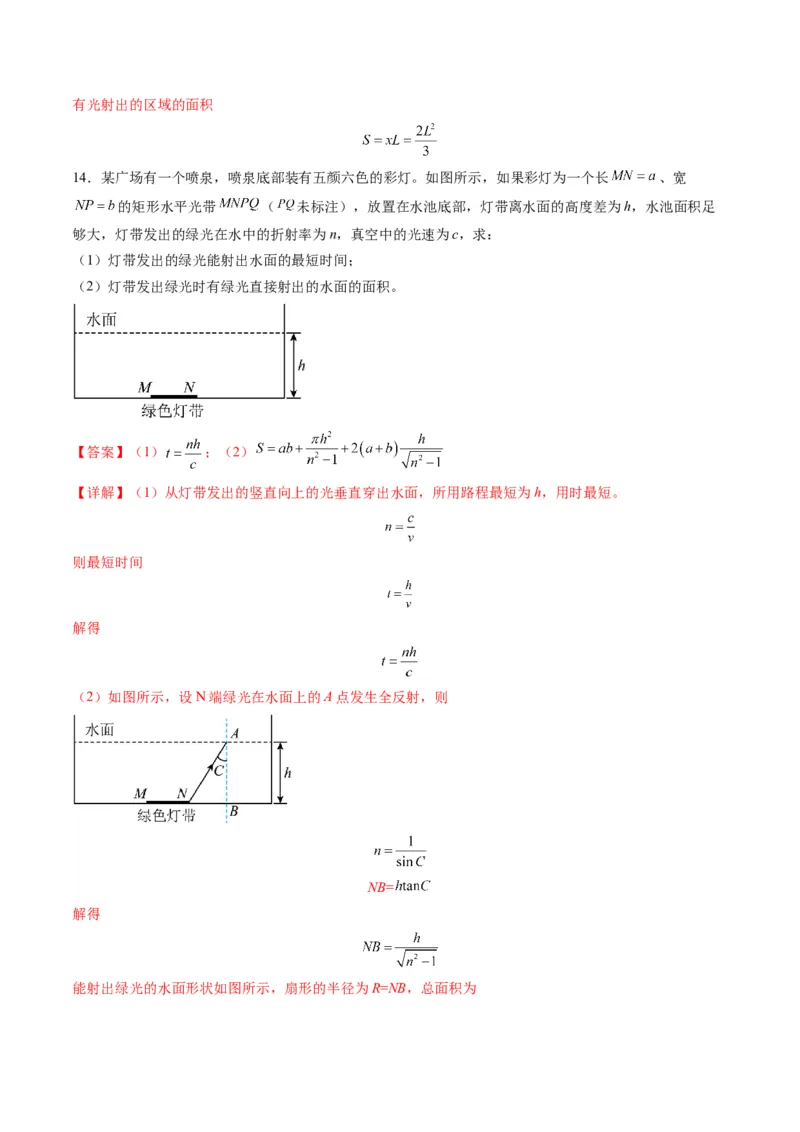 第60讲光的折射全反射（练习）（解析版）_4.2025物理总复习_2025年新高考资料_一轮复习_2025年高考物理一轮复习讲练测（新教材新高考）
