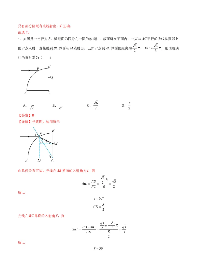 第60讲光的折射全反射（练习）（解析版）_4.2025物理总复习_2025年新高考资料_一轮复习_2025年高考物理一轮复习讲练测（新教材新高考）