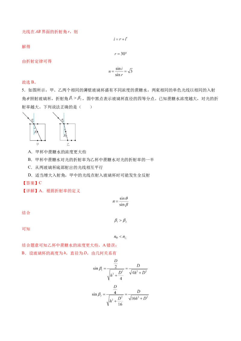 第60讲光的折射全反射（练习）（解析版）_4.2025物理总复习_2025年新高考资料_一轮复习_2025年高考物理一轮复习讲练测（新教材新高考）