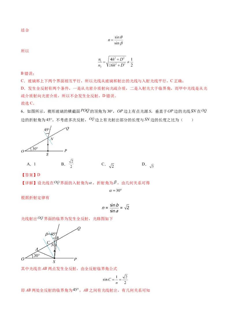 第60讲光的折射全反射（练习）（解析版）_4.2025物理总复习_2025年新高考资料_一轮复习_2025年高考物理一轮复习讲练测（新教材新高考）