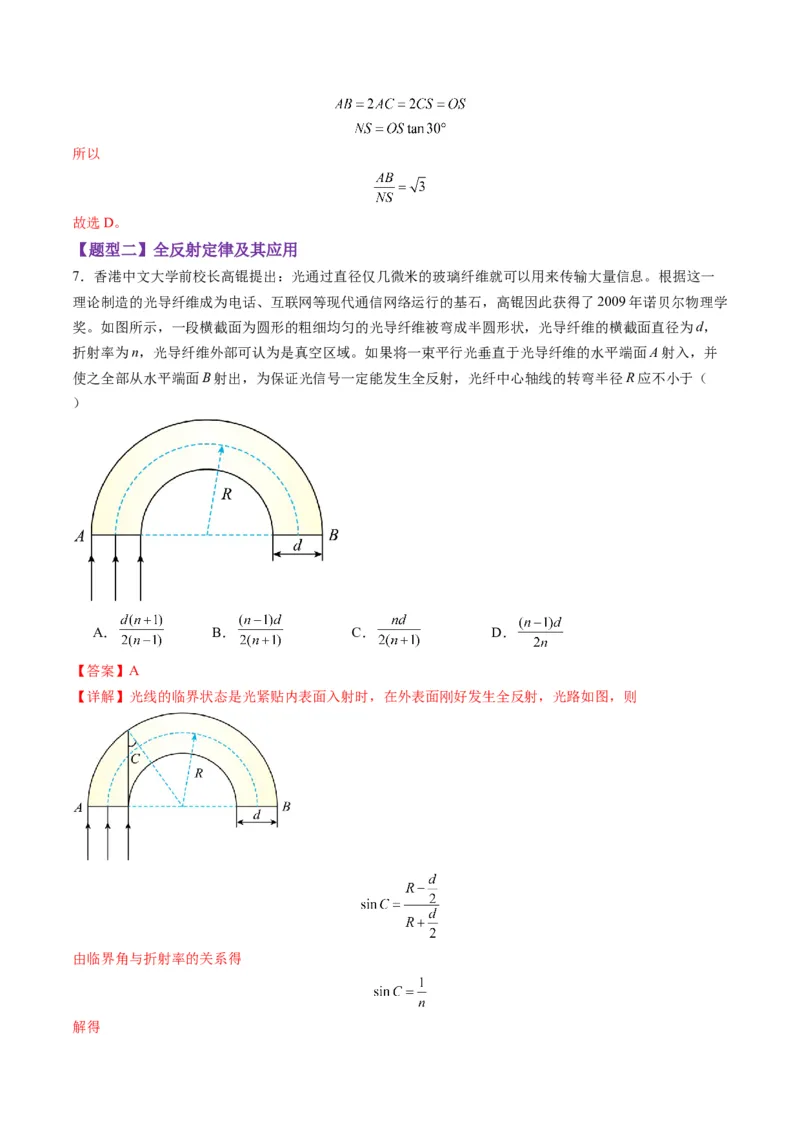 第60讲光的折射全反射（练习）（解析版）_4.2025物理总复习_2025年新高考资料_一轮复习_2025年高考物理一轮复习讲练测（新教材新高考）
