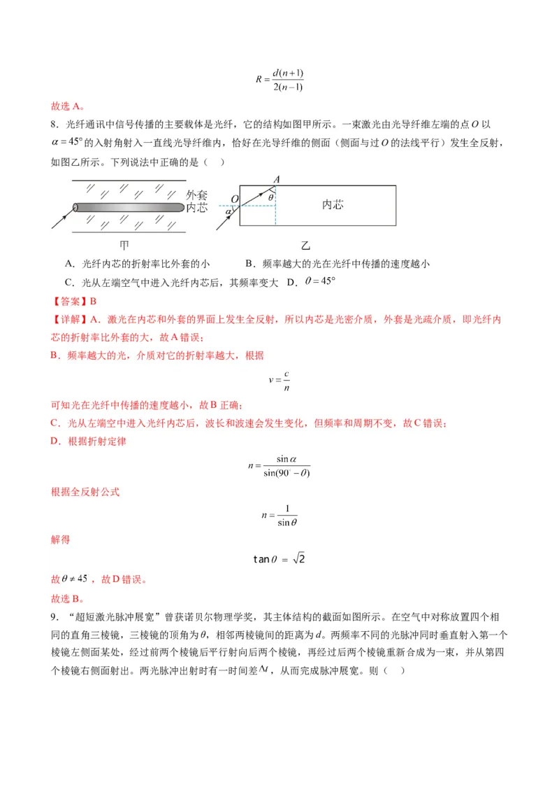 第60讲光的折射全反射（练习）（解析版）_4.2025物理总复习_2025年新高考资料_一轮复习_2025年高考物理一轮复习讲练测（新教材新高考）