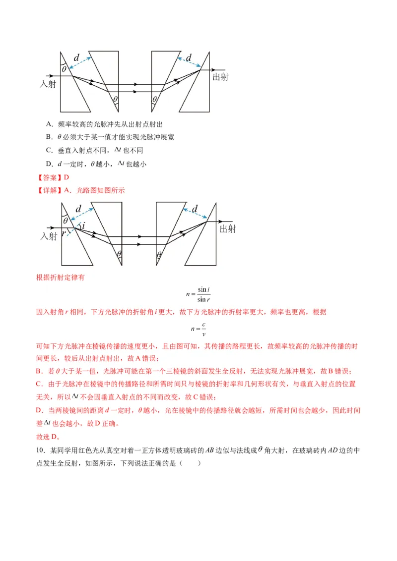 第60讲光的折射全反射（练习）（解析版）_4.2025物理总复习_2025年新高考资料_一轮复习_2025年高考物理一轮复习讲练测（新教材新高考）