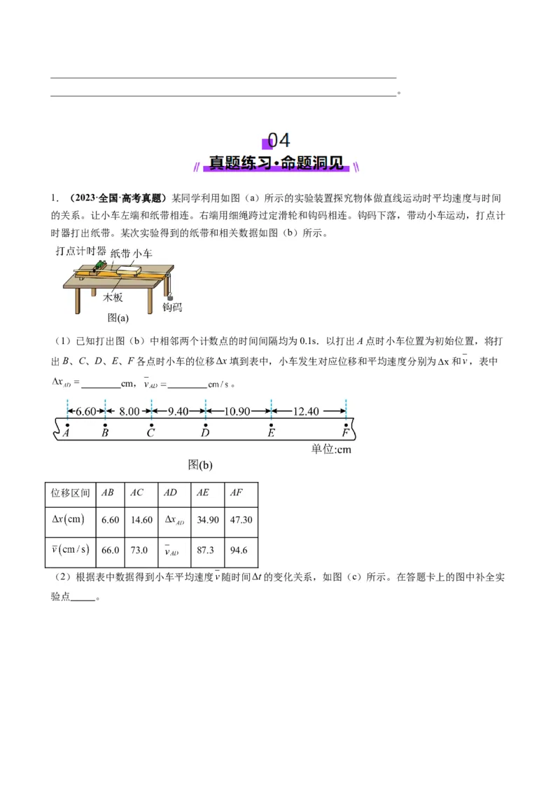 第04讲实验：探究小车速度随时间变化的规律（讲义）（原卷版）_4.2025物理总复习_2025年新高考资料_一轮复习_2025年高考物理一轮复习讲练测（新教材新高考）