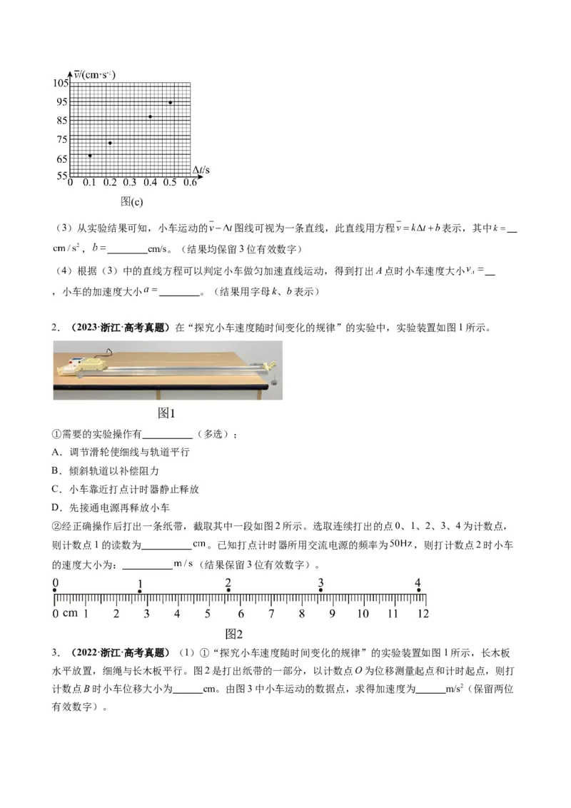 第04讲实验：探究小车速度随时间变化的规律（讲义）（原卷版）_4.2025物理总复习_2025年新高考资料_一轮复习_2025年高考物理一轮复习讲练测（新教材新高考）