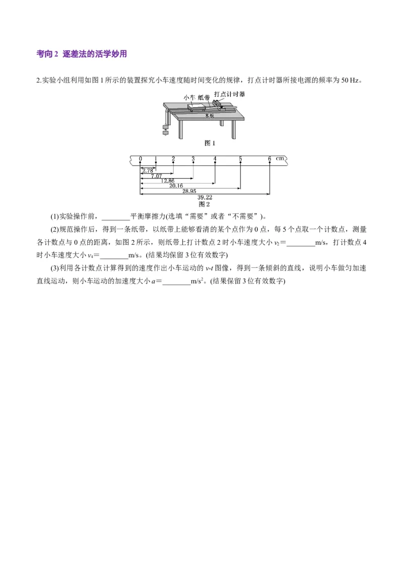 第04讲实验：探究小车速度随时间变化的规律（讲义）（原卷版）_4.2025物理总复习_2025年新高考资料_一轮复习_2025年高考物理一轮复习讲练测（新教材新高考）