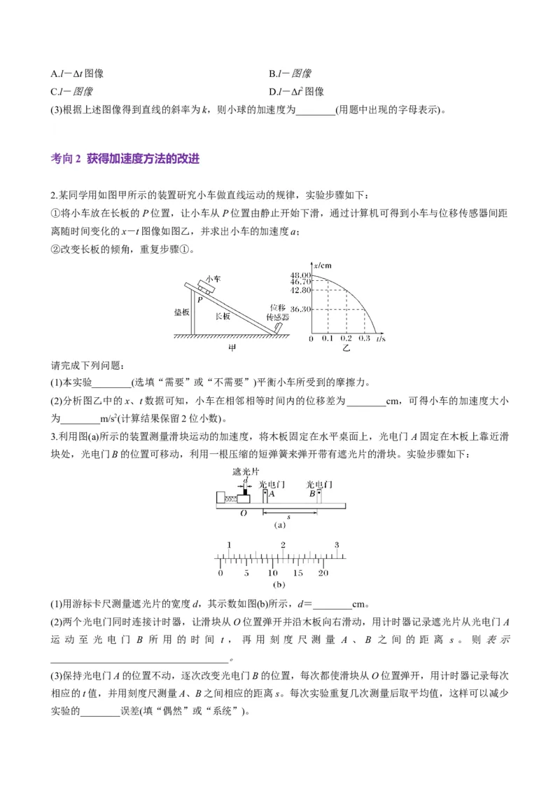 第04讲实验：探究小车速度随时间变化的规律（讲义）（原卷版）_4.2025物理总复习_2025年新高考资料_一轮复习_2025年高考物理一轮复习讲练测（新教材新高考）