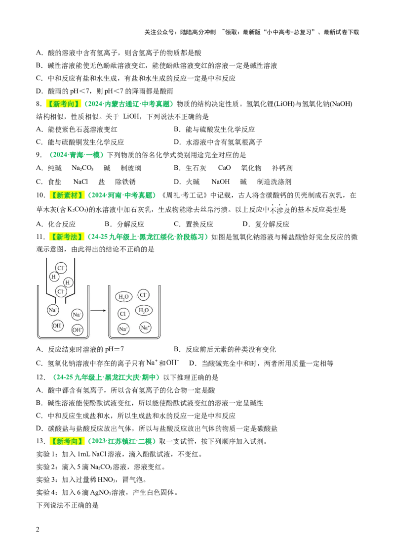 主题二物质的性质与应用常见的酸碱盐（测试）（原卷版）_02中考总复习（2026版更新中）_05-化学-中考总复习_2025年中考复习资料_2025中考化学一轮复习讲义+课件_练习