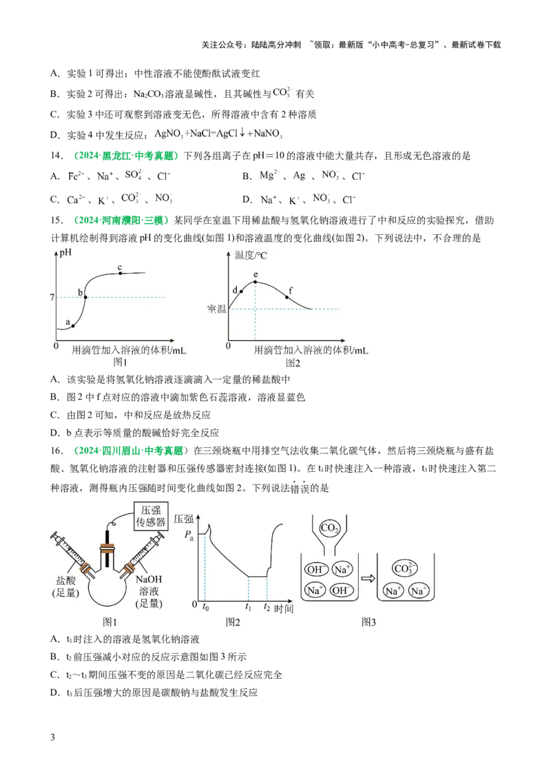 主题二物质的性质与应用常见的酸碱盐（测试）（原卷版）_02中考总复习（2026版更新中）_05-化学-中考总复习_2025年中考复习资料_2025中考化学一轮复习讲义+课件_练习