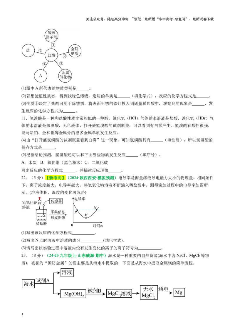 主题二物质的性质与应用常见的酸碱盐（测试）（原卷版）_02中考总复习（2026版更新中）_05-化学-中考总复习_2025年中考复习资料_2025中考化学一轮复习讲义+课件_练习