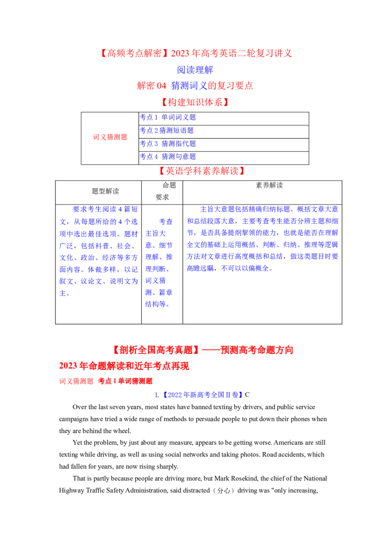 2023年高考英语二轮复习教案（新高考专用）阅读理解04猜测词义Word版无答案_3.2025英语总复习_2023年新高考资料_二轮复习_新高考专用2023年高考英语二轮复习教案+试题（含解析）