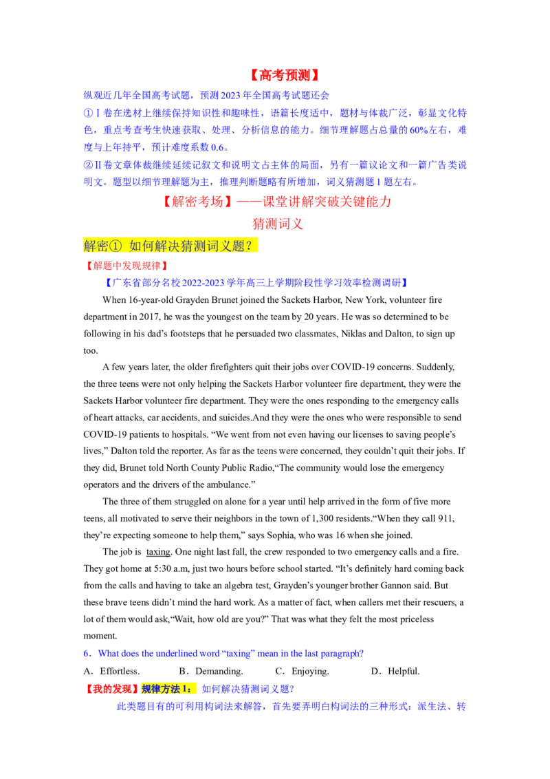 2023年高考英语二轮复习教案（新高考专用）阅读理解04猜测词义Word版无答案_3.2025英语总复习_2023年新高考资料_二轮复习_新高考专用2023年高考英语二轮复习教案+试题（含解析）