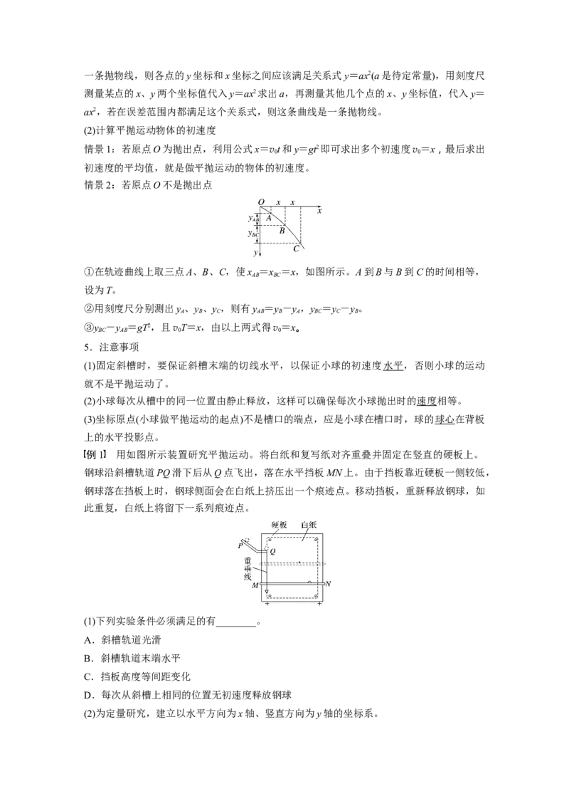 第四章　第3课时　实验五：探究平抛运动的特点_4.2025物理总复习_2025年新高考资料_一轮复习_2025物理大一轮复习讲义+课件ppt（完结）_2025物理大一轮复习讲义教师用书Word版文档整书