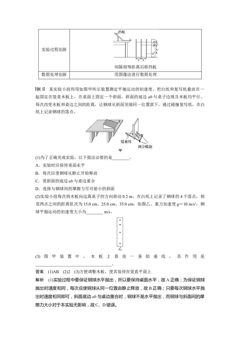 第四章　第3课时　实验五：探究平抛运动的特点_4.2025物理总复习_2025年新高考资料_一轮复习_2025物理大一轮复习讲义+课件ppt（完结）_2025物理大一轮复习讲义教师用书Word版文档整书