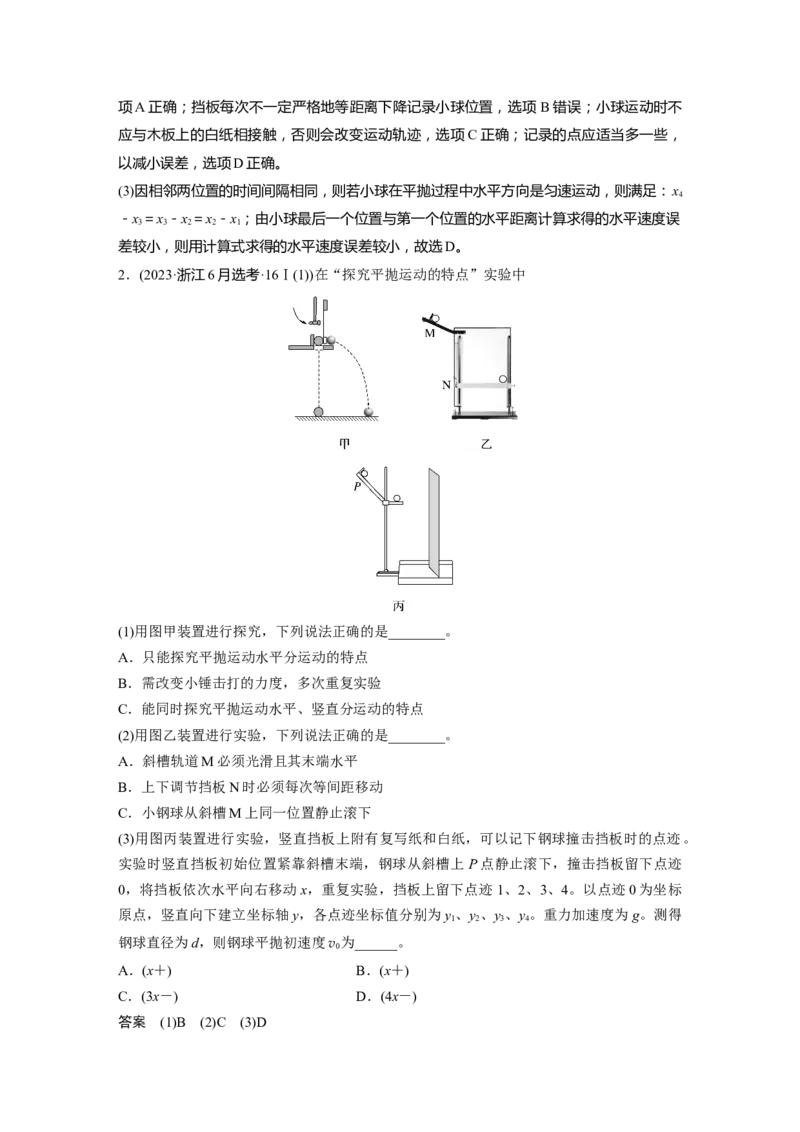 第四章　第3课时　实验五：探究平抛运动的特点_4.2025物理总复习_2025年新高考资料_一轮复习_2025物理大一轮复习讲义+课件ppt（完结）_2025物理大一轮复习讲义教师用书Word版文档整书