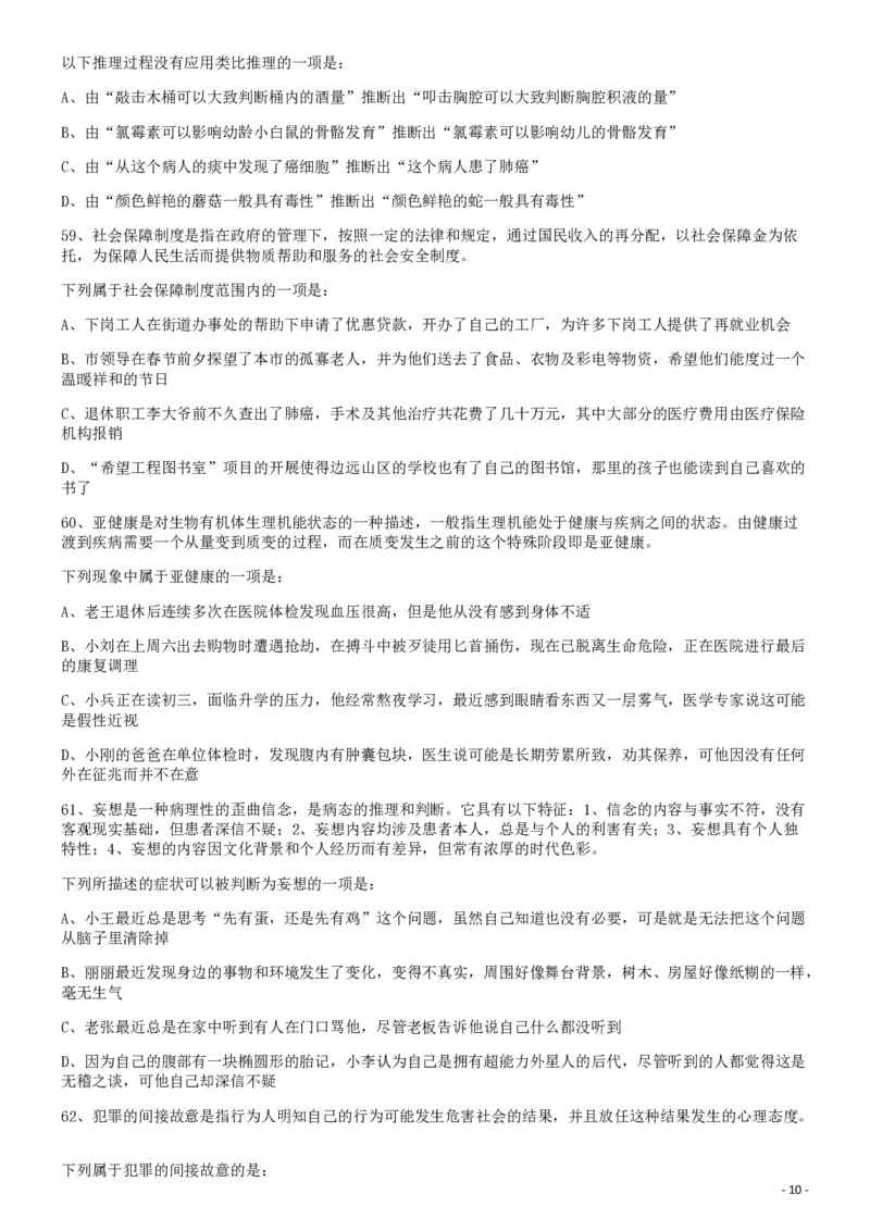 2009年913公务员联考《行测》（辽宁、海南、重庆、福建卷）_34省+国考真题_34省考+国考pdf版推荐用这个版本_34省行测+申论真题pdf推荐用这个版本_海南公务员考试真题pdf版_题目