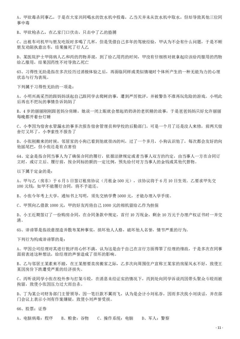 2009年913公务员联考《行测》（辽宁、海南、重庆、福建卷）_34省+国考真题_34省考+国考pdf版推荐用这个版本_34省行测+申论真题pdf推荐用这个版本_海南公务员考试真题pdf版_题目