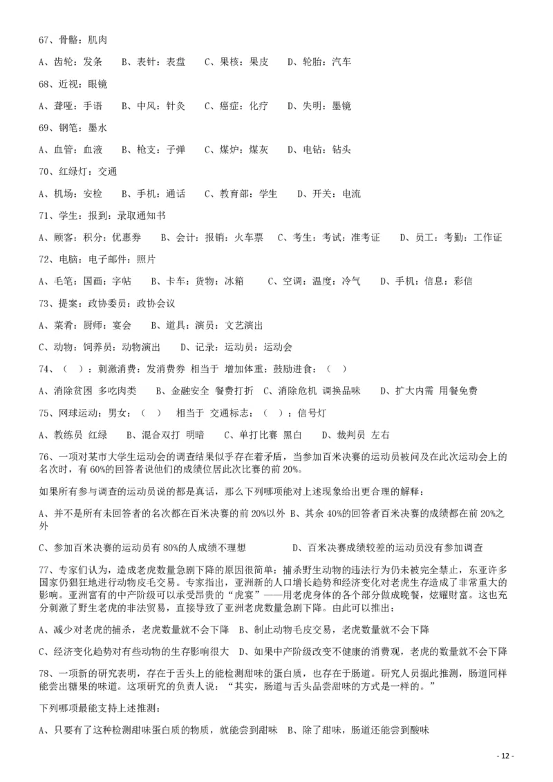 2009年913公务员联考《行测》（辽宁、海南、重庆、福建卷）_34省+国考真题_34省考+国考pdf版推荐用这个版本_34省行测+申论真题pdf推荐用这个版本_海南公务员考试真题pdf版_题目