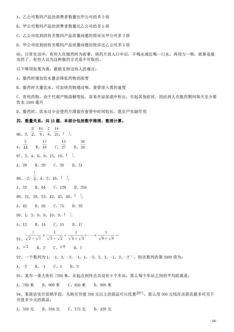 2009年913公务员联考《行测》（辽宁、海南、重庆、福建卷）_34省+国考真题_34省考+国考pdf版推荐用这个版本_34省行测+申论真题pdf推荐用这个版本_海南公务员考试真题pdf版_题目