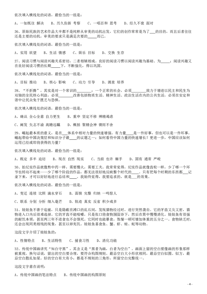 2009年913公务员联考《行测》（辽宁、海南、重庆、福建卷）_34省+国考真题_34省考+国考pdf版推荐用这个版本_34省行测+申论真题pdf推荐用这个版本_海南公务员考试真题pdf版_题目